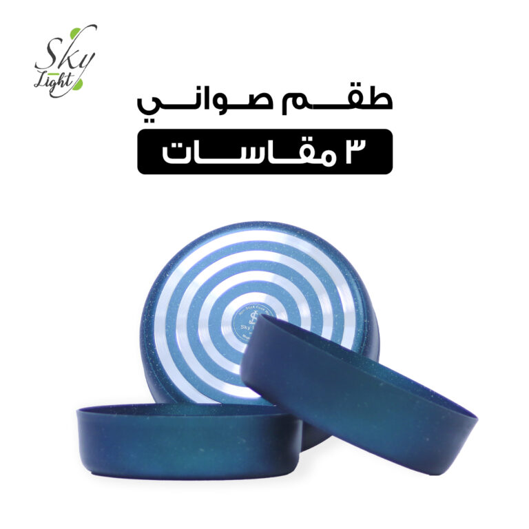 صينية دائرية معدني 3 قطعة من لازورد – سماوي