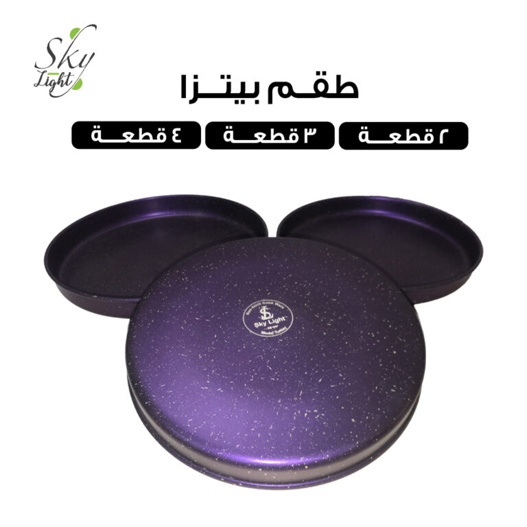 طقم صواني بيتزا غير لاصقة